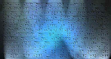 Cuneiform commemorating Erebuni's birth 782 BC